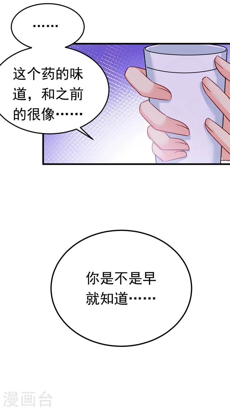 我的男人是个偏执狂漫画下拉免费漫画,第387话 你们在说什么？2图