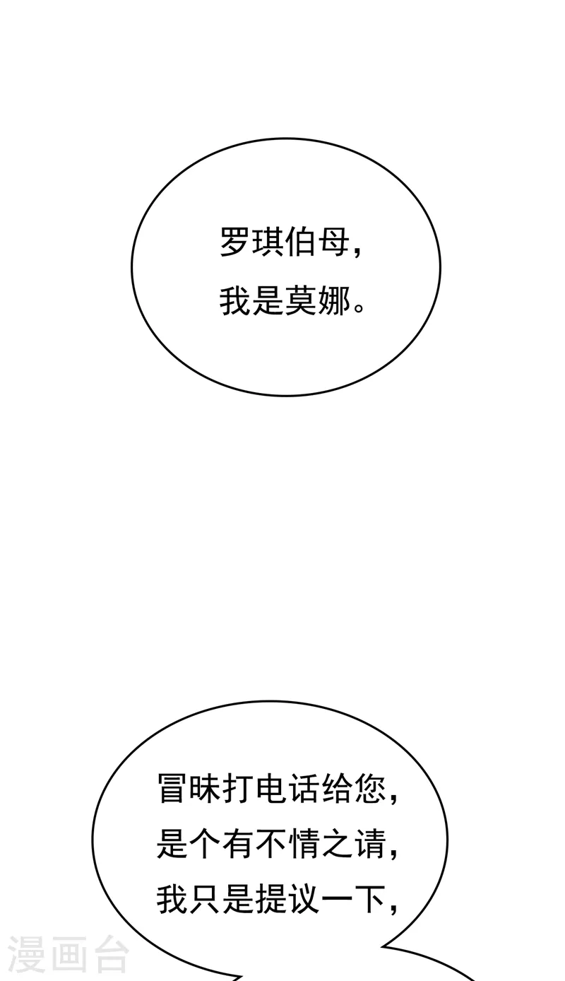 我的男人是个偏执狂下漫画,第457话 必须给他治病！2图