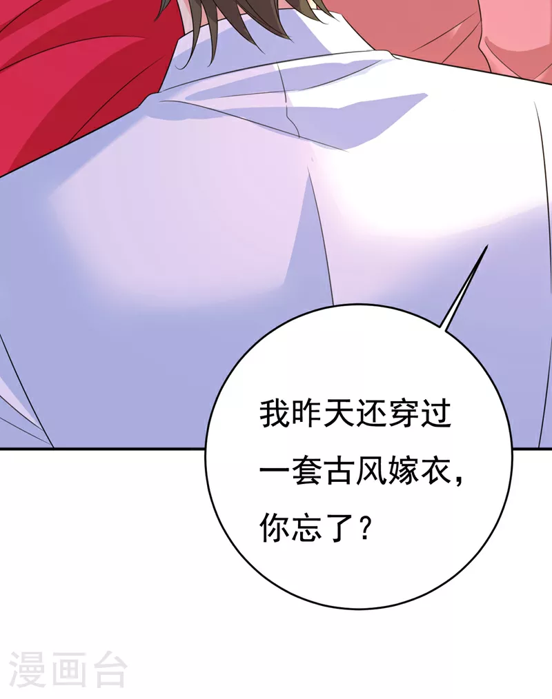 我的男人是个偏执狂有小说吗漫画,第608话 你很开心吗？1图