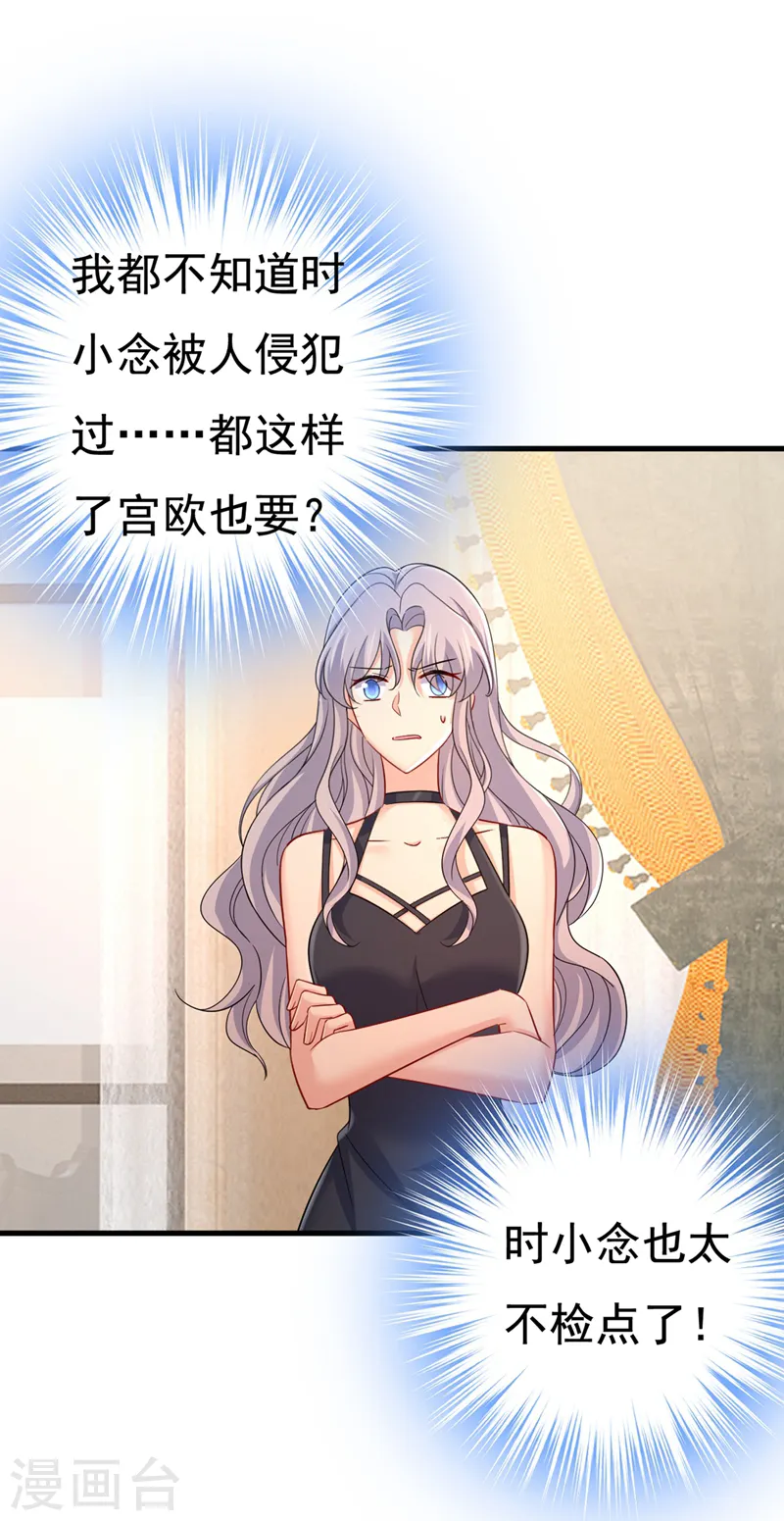 我的男人是个偏执狂漫画,第433话 孩子不是你的2图