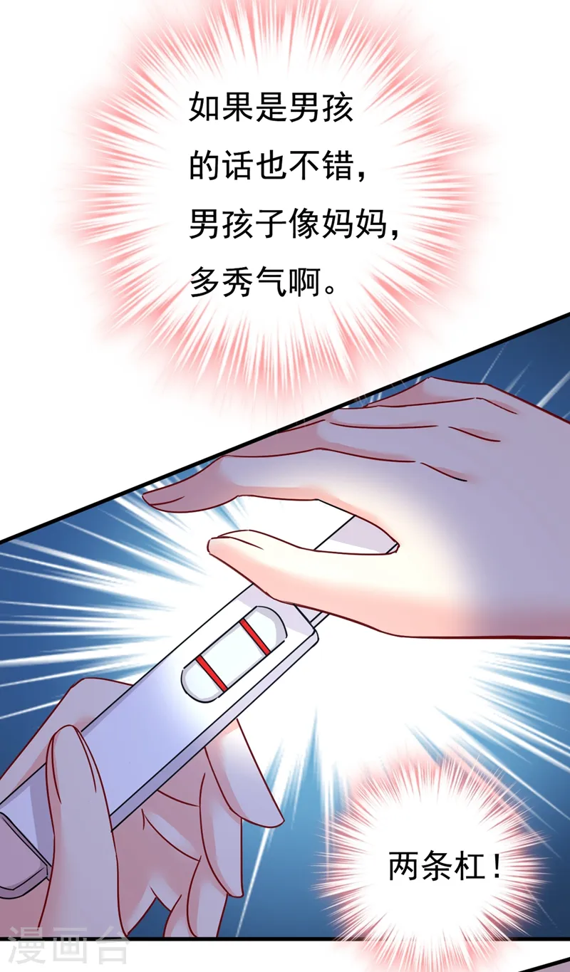 我的男人是个偏执狂免费下拉式漫画漫画,第385话 宫欧，我怀孕了1图