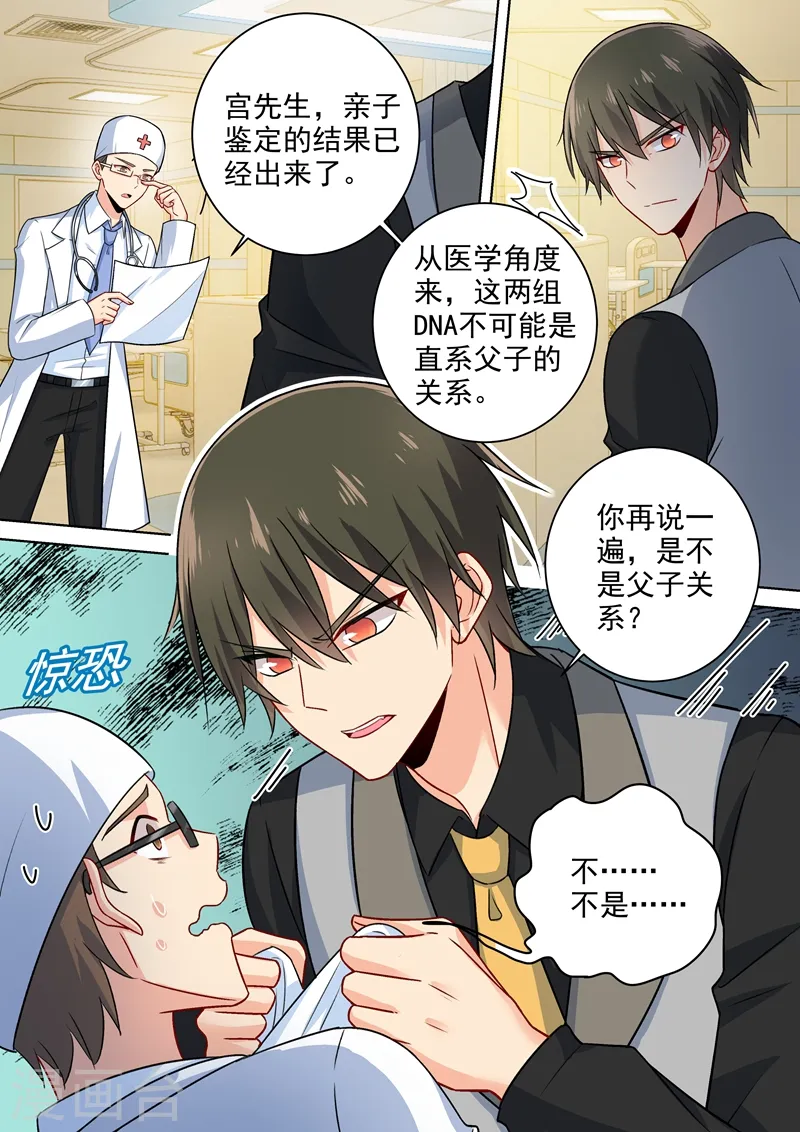 我的男人是个偏执狂漫画免费阅读下拉土豪漫画,第219话 被宫欧撞破1图