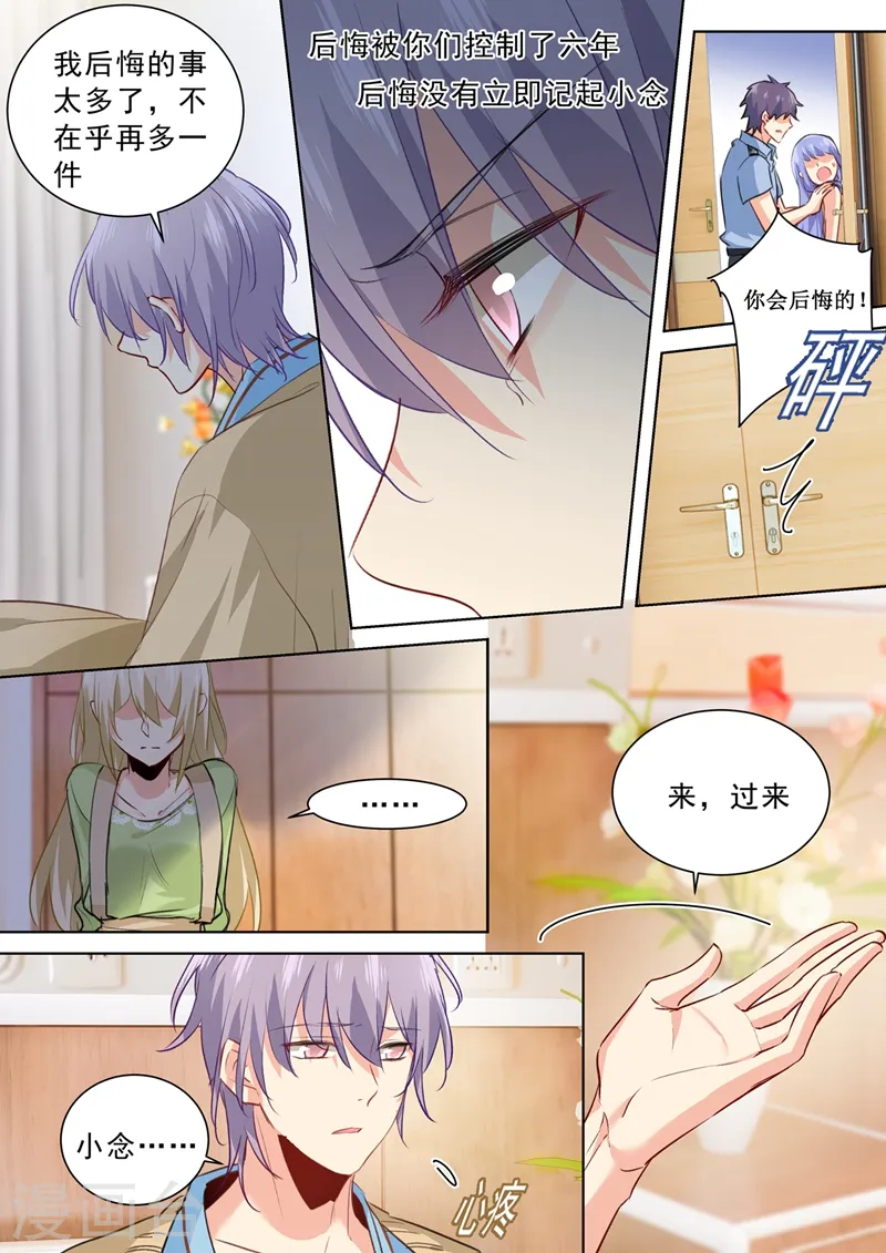 我的男人是个偏执狂漫画,第263话 你还有我，我是你的同类1图