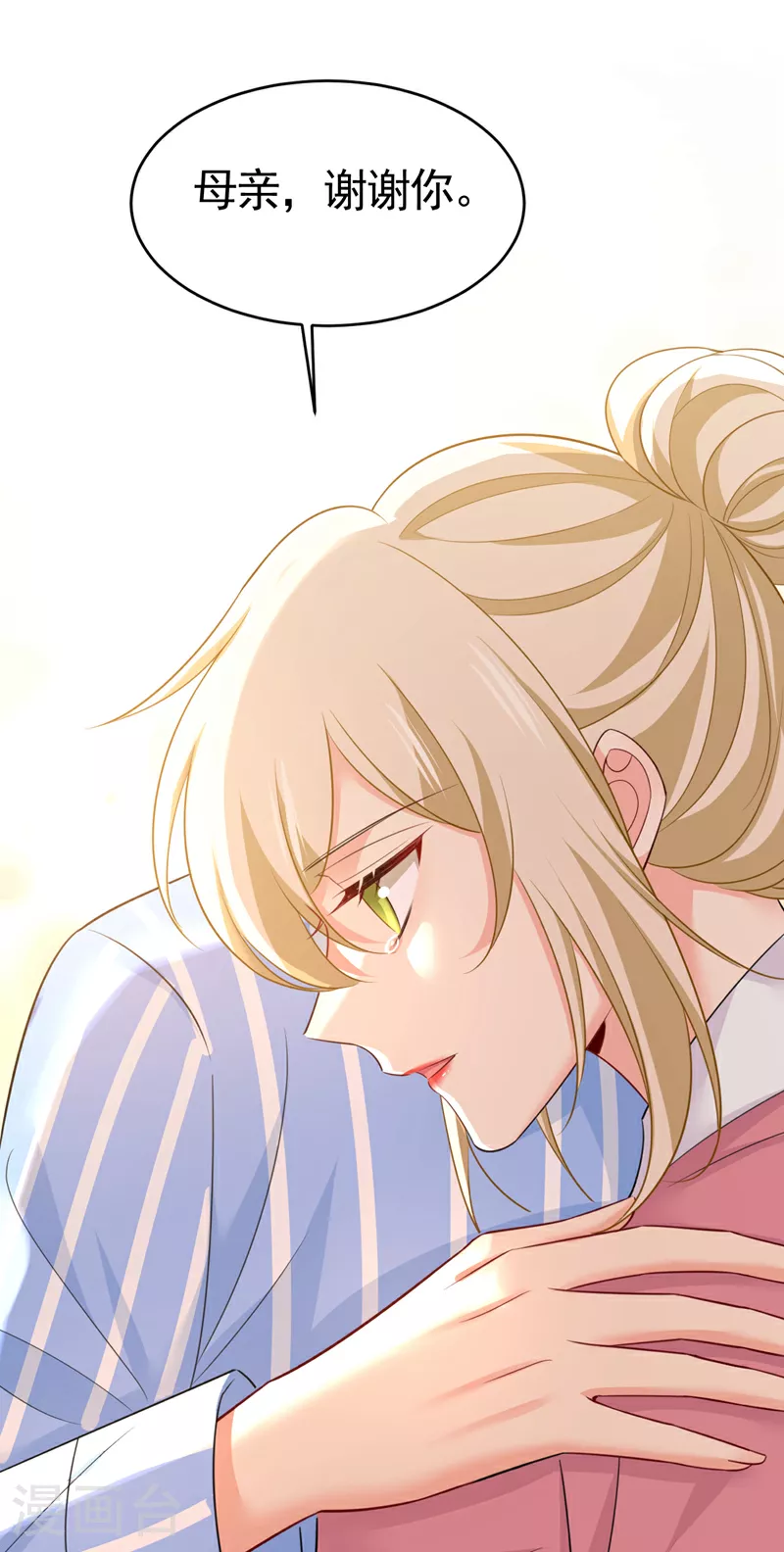 我的男人是个偏执狂漫画,第611话 只要你幸福就好1图