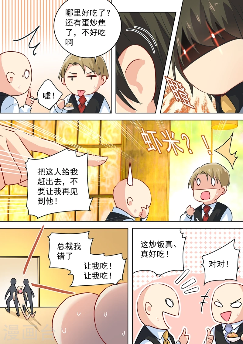 我的男人是个偏执狂全集漫画,第75话 蛋炒饭风暴1图