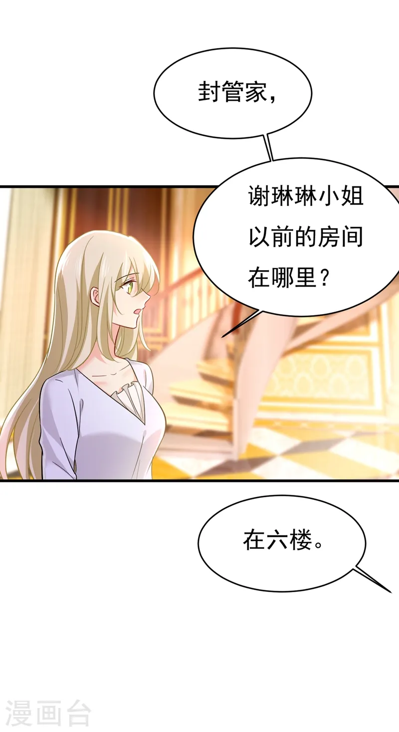 我的男人是个偏执狂免费阅读漫画,第394话 你想留下来当狗？1图