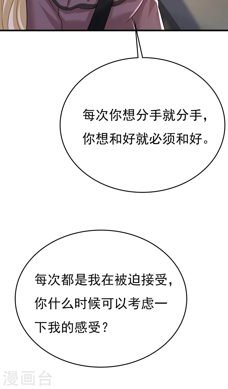 我的男人是个偏执狂有小说吗漫画,第539话 你怎么会在这里？2图