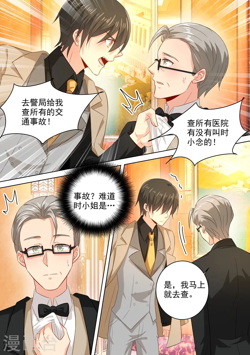 我的男人是个偏执狂漫画免费阅读下拉土豪漫画,第183话 宫欧的心乱了2图