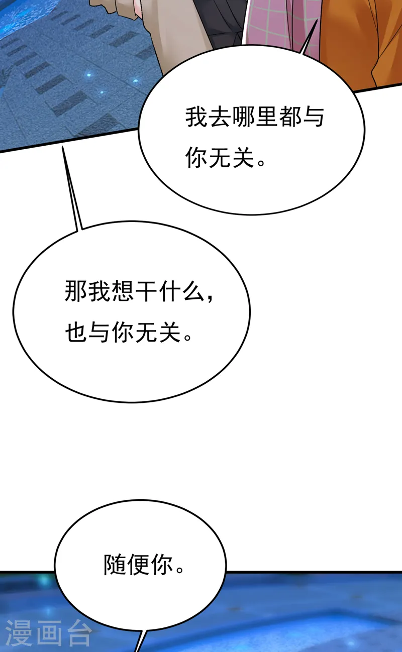 我的男人是个偏执狂小说免费漫画,第516话 这是你逼我的！1图