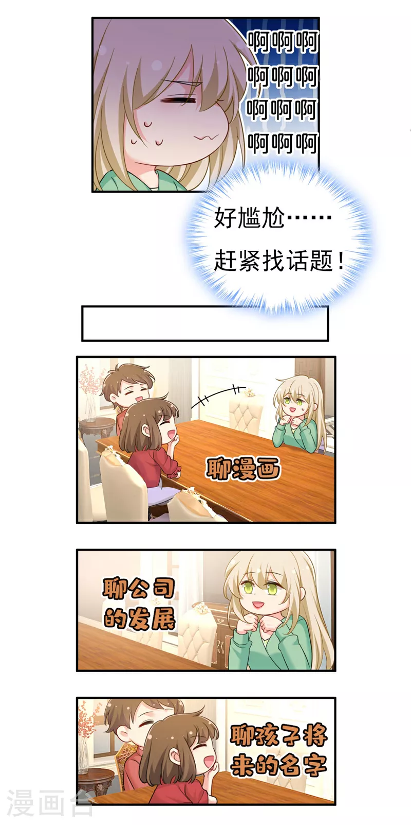 我的男人是个偏执狂漫画,第602话 他这是什么意思？1图