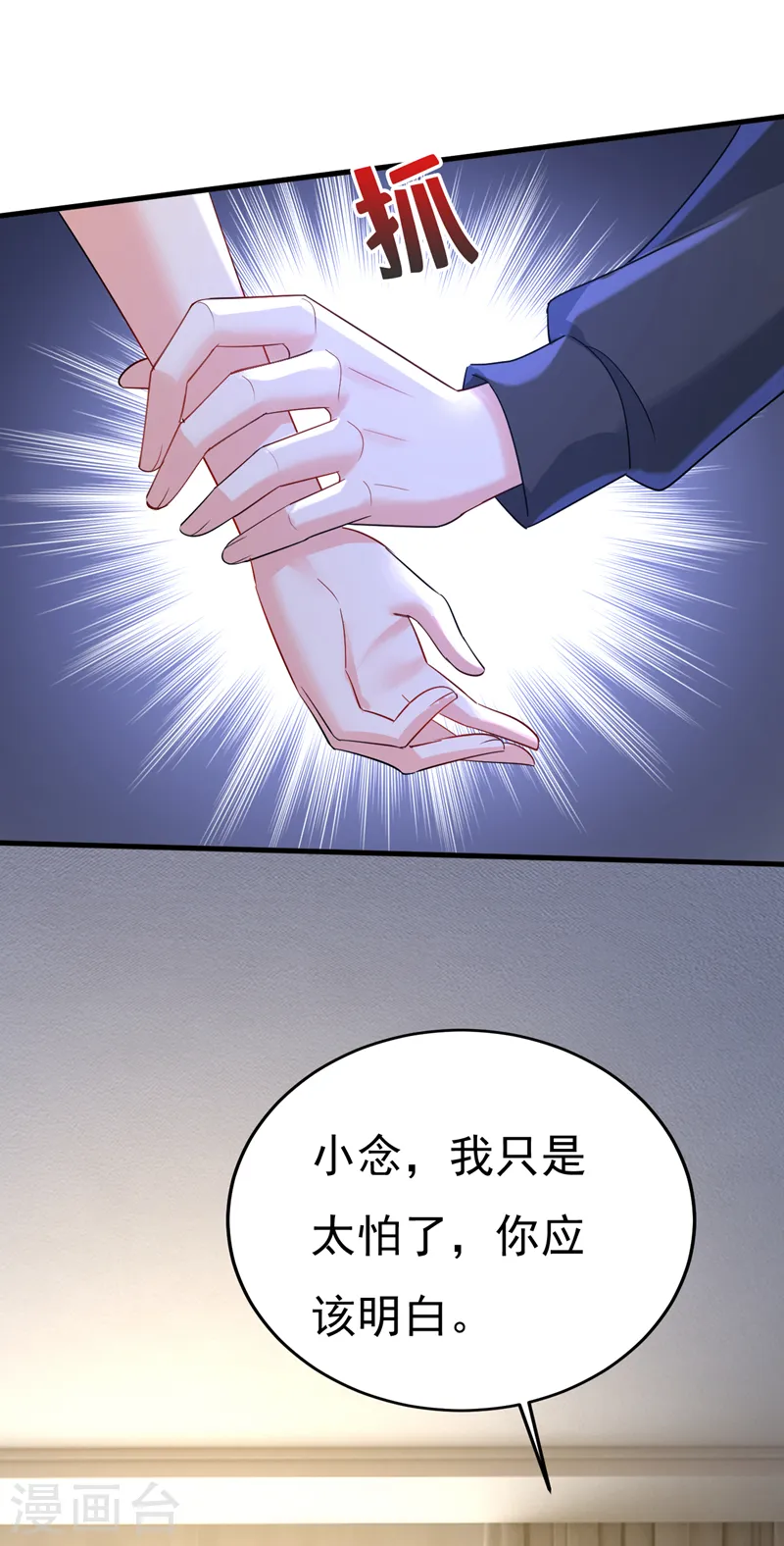 我的男人是个偏执狂漫画下拉免费漫画,第554话 我愿意等你1图