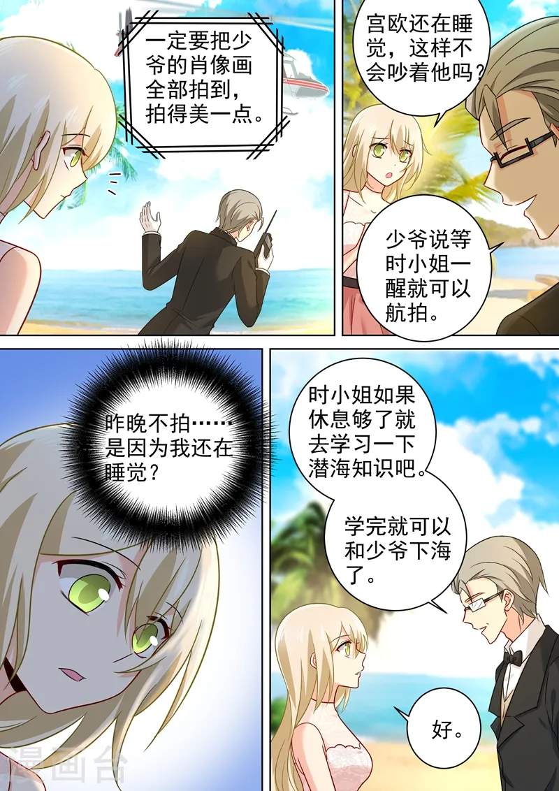 我的男人是个偏执狂免费阅读漫画,第239话 慕千初患肺炎1图