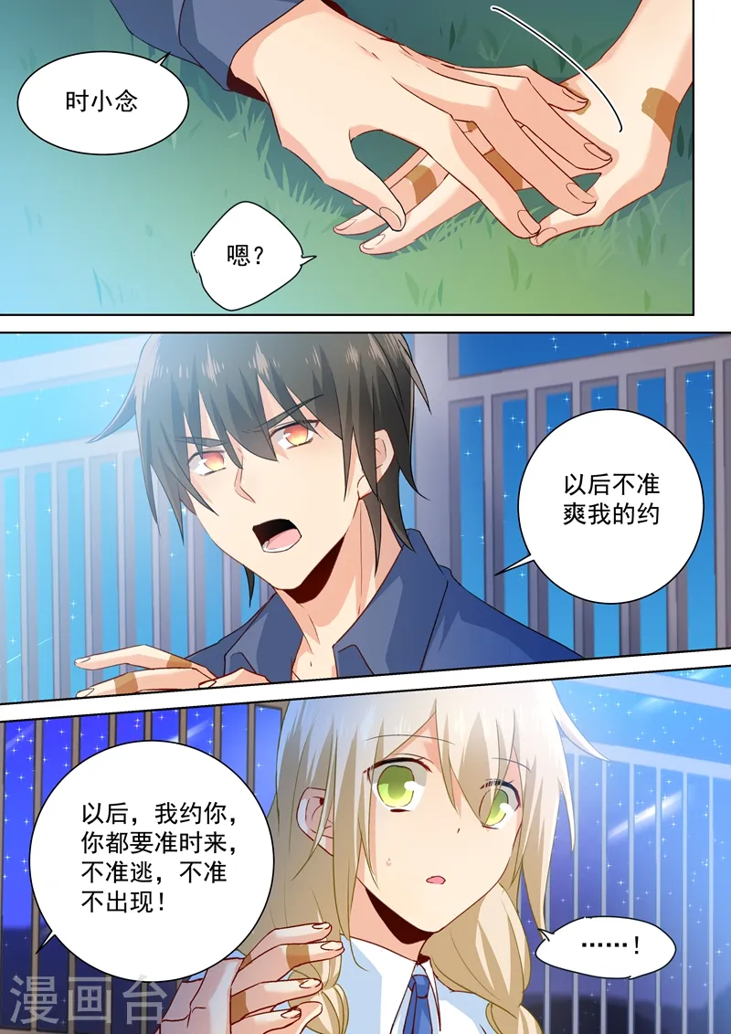 我的男人是个偏执狂漫画免费漫画,第141话 祭奠他的哥哥2图