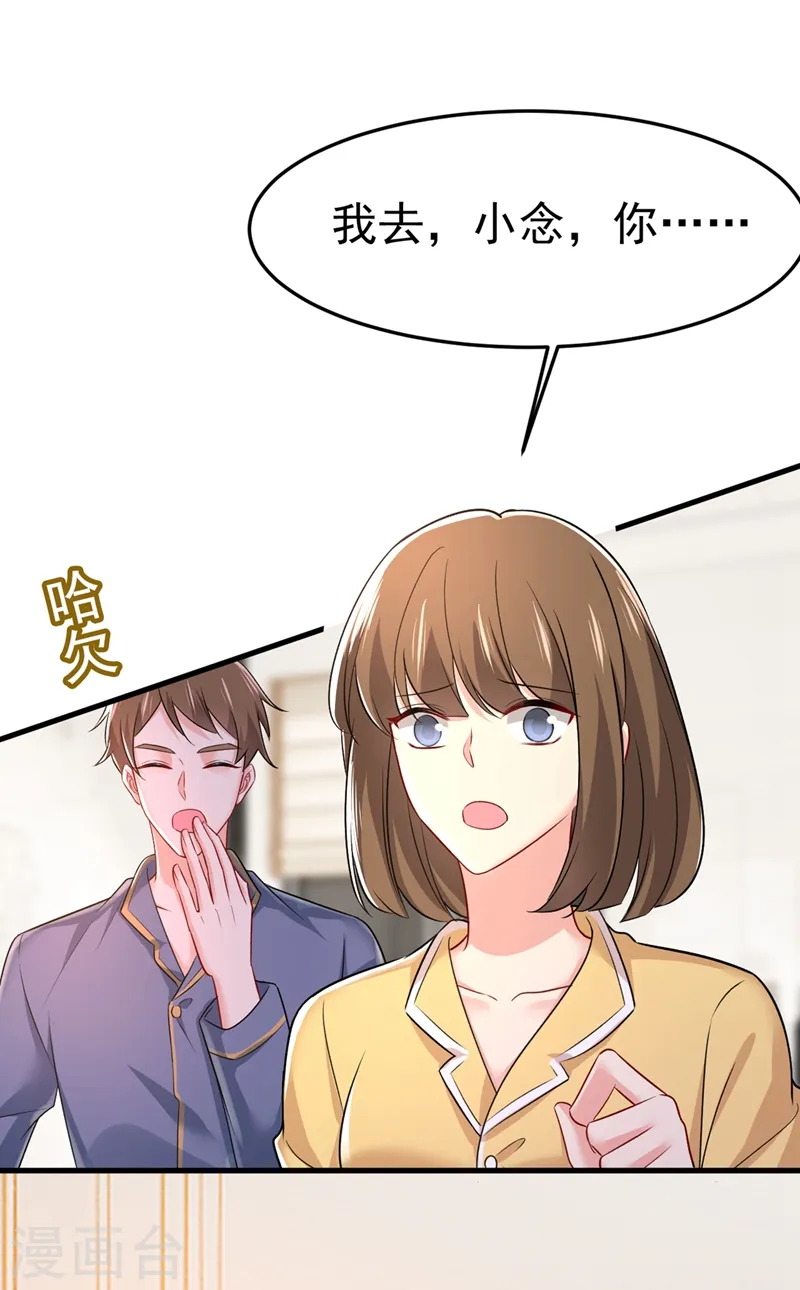 我的男人是个偏执狂漫画,第440话 说好的念念不忘呢2图