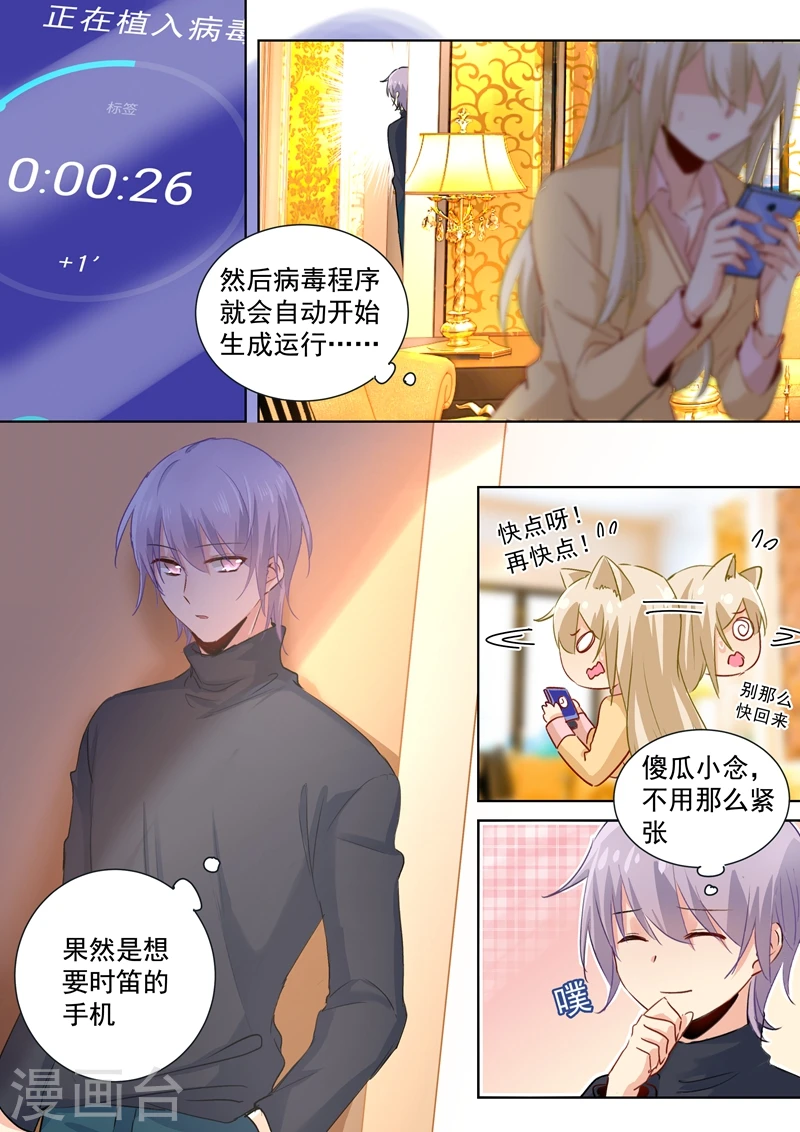 我的男人是个偏执狂宫欧小说漫画,第134话 植入病毒2图