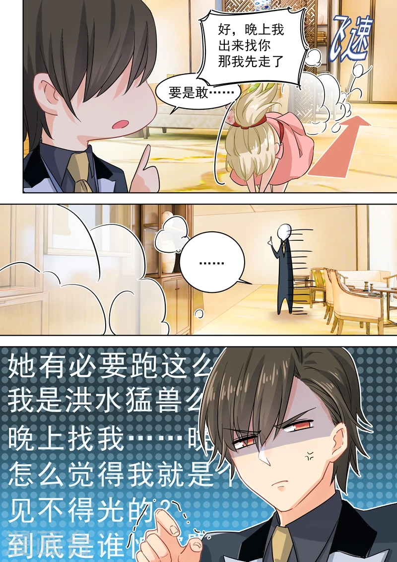 我的男人是个偏执狂漫画免费阅读下拉土豪漫画,第65话 婚礼开始2图