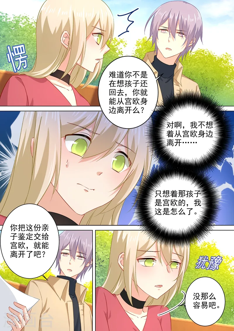 我的男人是个偏执狂漫画全集免费漫画,第176话 亲子鉴定结果1图