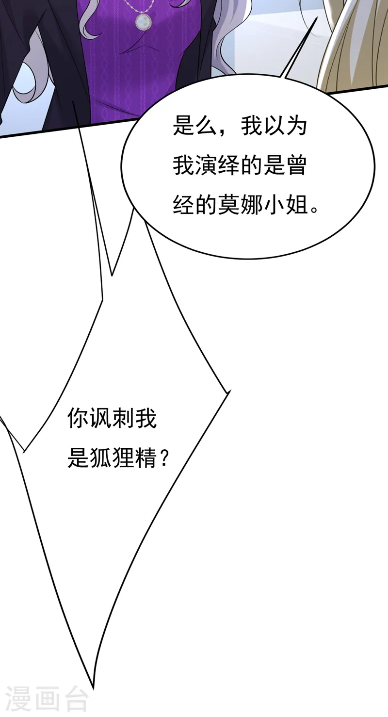 我的男人是个偏执狂宫欧小说漫画,第520话 恶心的是你！2图