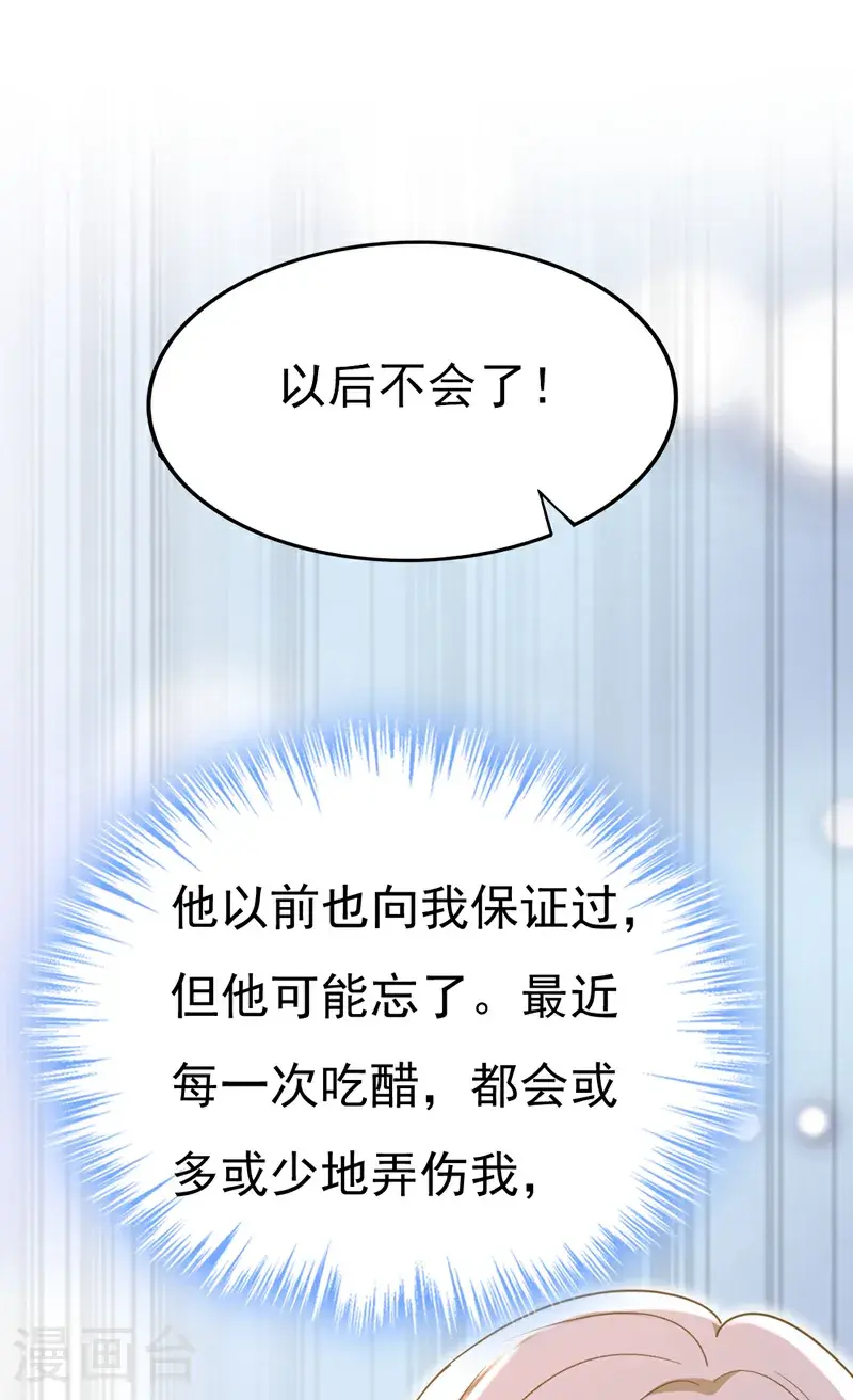 我的男人是个偏执狂小说免费漫画,第647话 我捏得这么重？1图