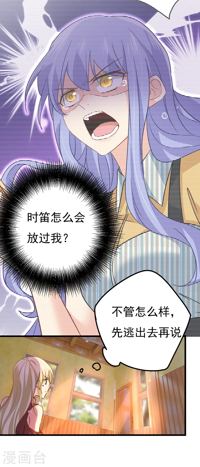 我的男人是个偏执狂宫欧小说漫画,第373话 终于找到你了2图