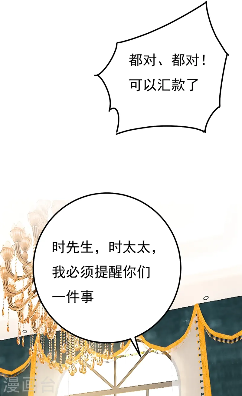 我的男人是个偏执狂宫欧小说漫画,第342话 一个亿？账号给我！2图