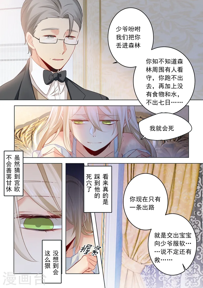 我的男人是个偏执狂漫画大结局漫画,第16话 你会来救我吗？1图