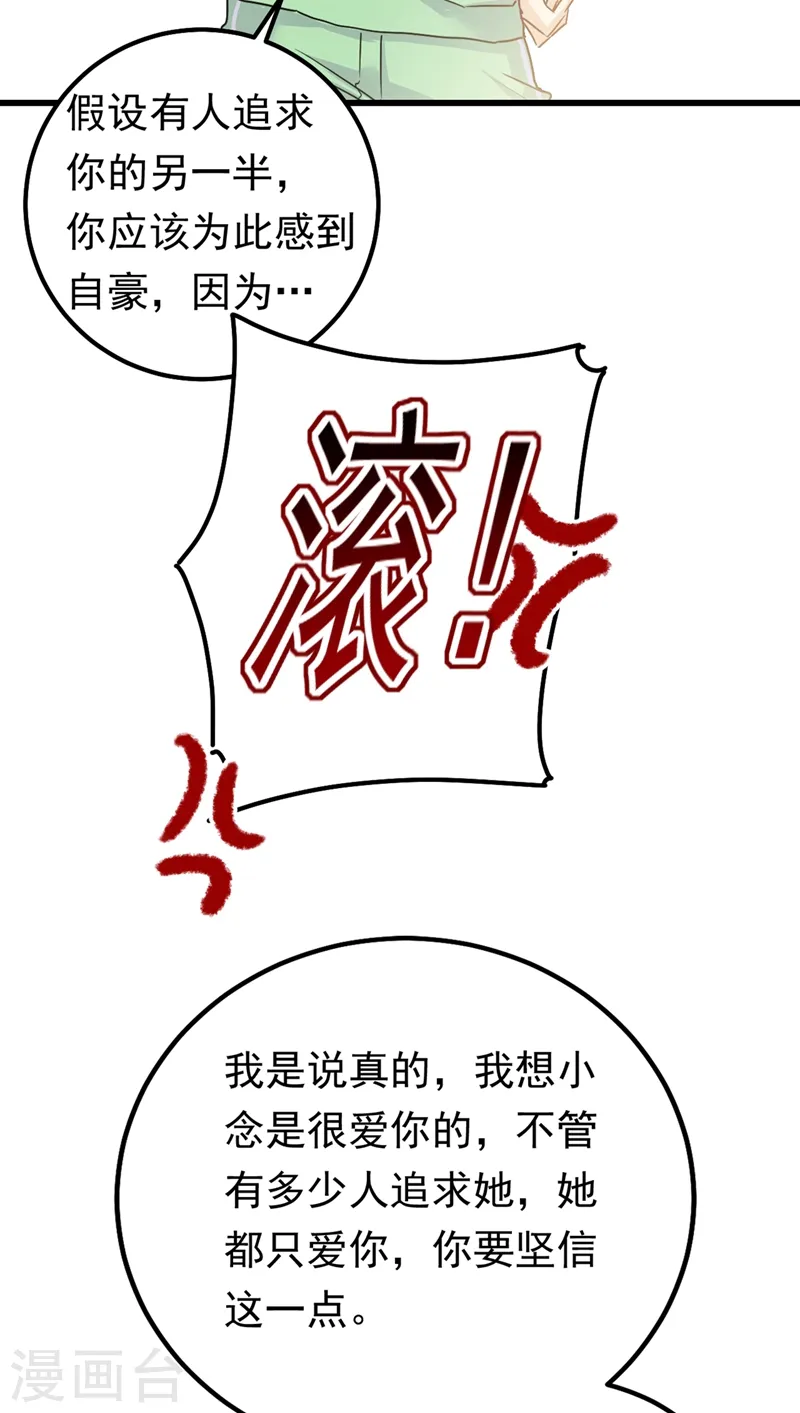 我的男人是个偏执狂小说免费漫画,第403话 抱够了没？！2图