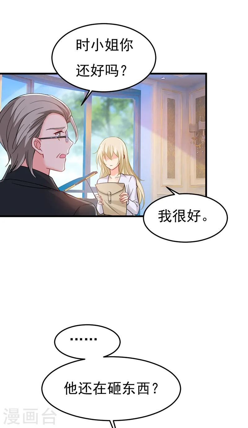 我的男人是个偏执狂漫画免费阅读下拉土豪漫画,第386话 这不是茶，是药！1图