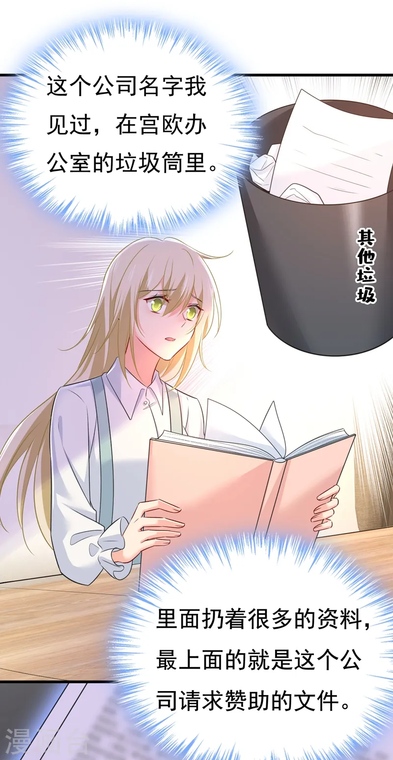 我的男人是个偏执狂漫画,第458话 投资五个亿？！1图