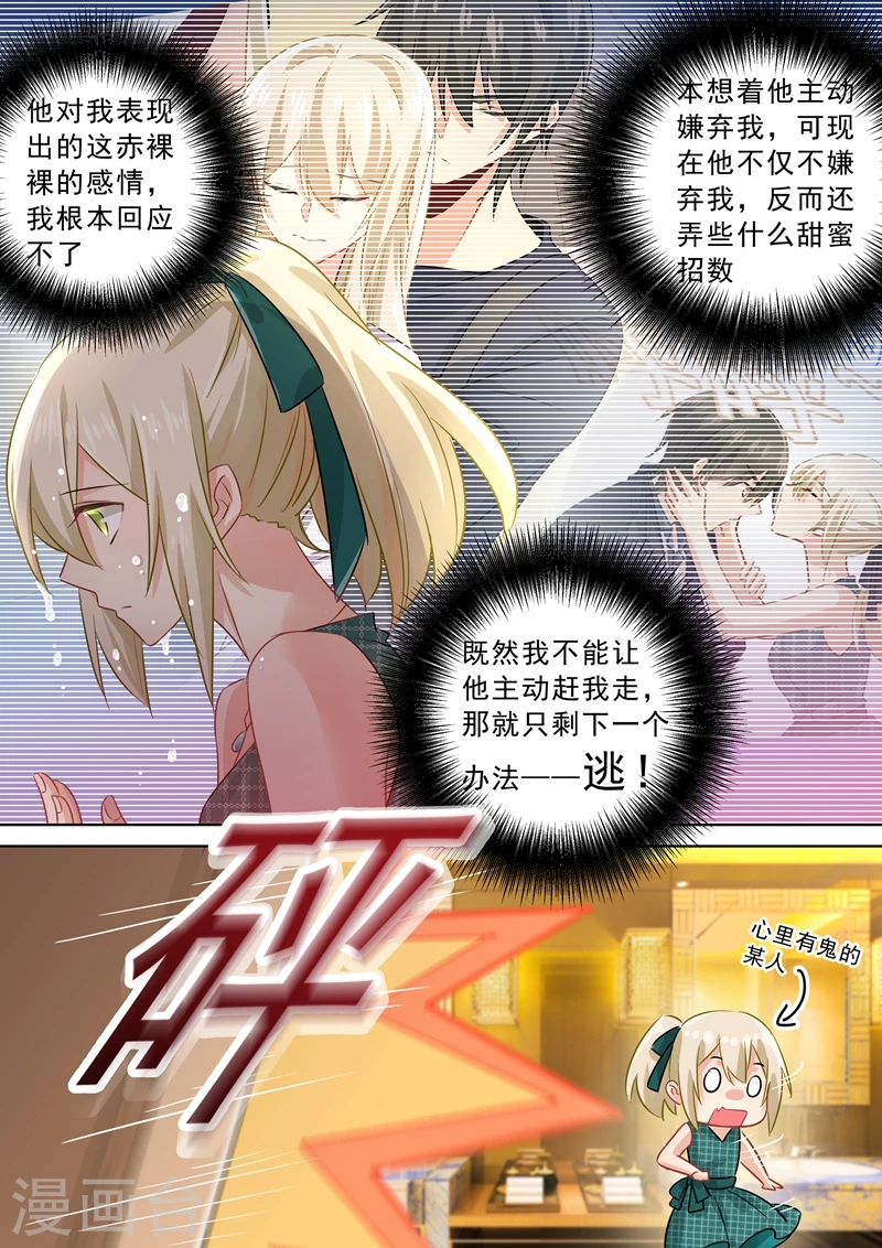 我的男人是个偏执狂第三季漫画,第122话 又见唐艺2图