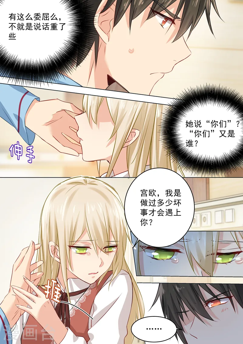 我的男人是个偏执狂免费漫画下拉式酷漫屋漫画,第37话 你们只是想欺负我2图