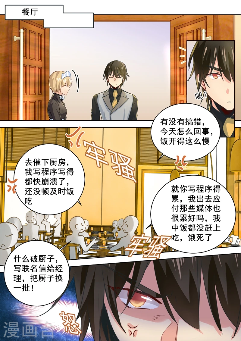 我的男人是个偏执狂漫画,第74话 她红肿的脸2图