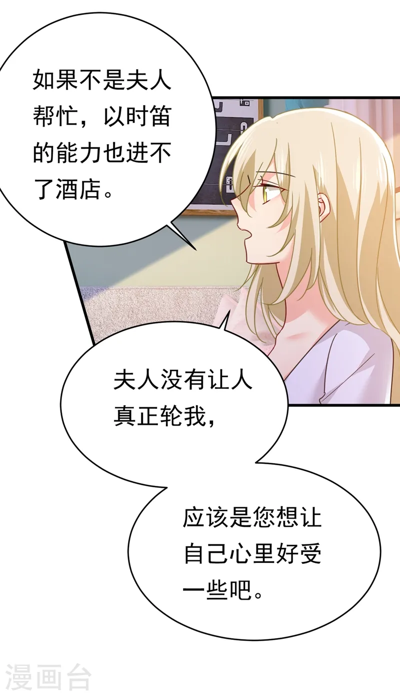 我的男人是个偏执狂有小说吗漫画,第377话 我会自证清白的1图