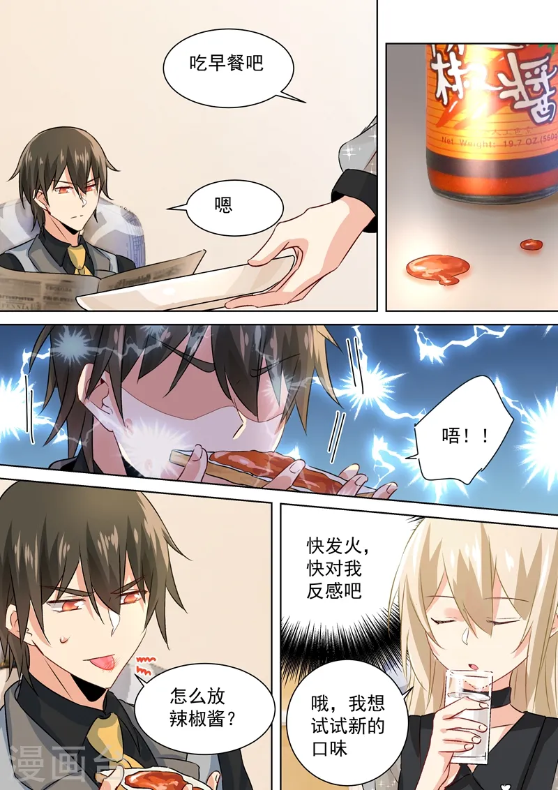 我的男人是个偏执狂漫画,第104话 表白心意1图