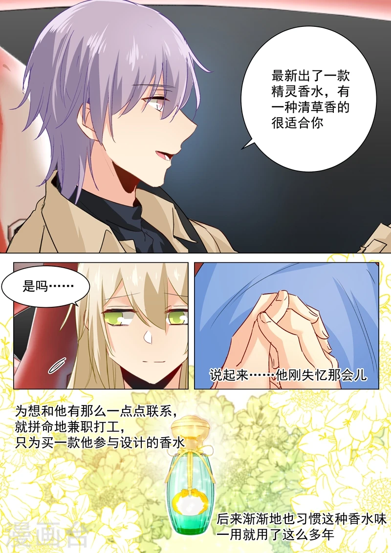 我的男人是个偏执狂免费下拉式漫画漫画,第93话 香水的意义2图