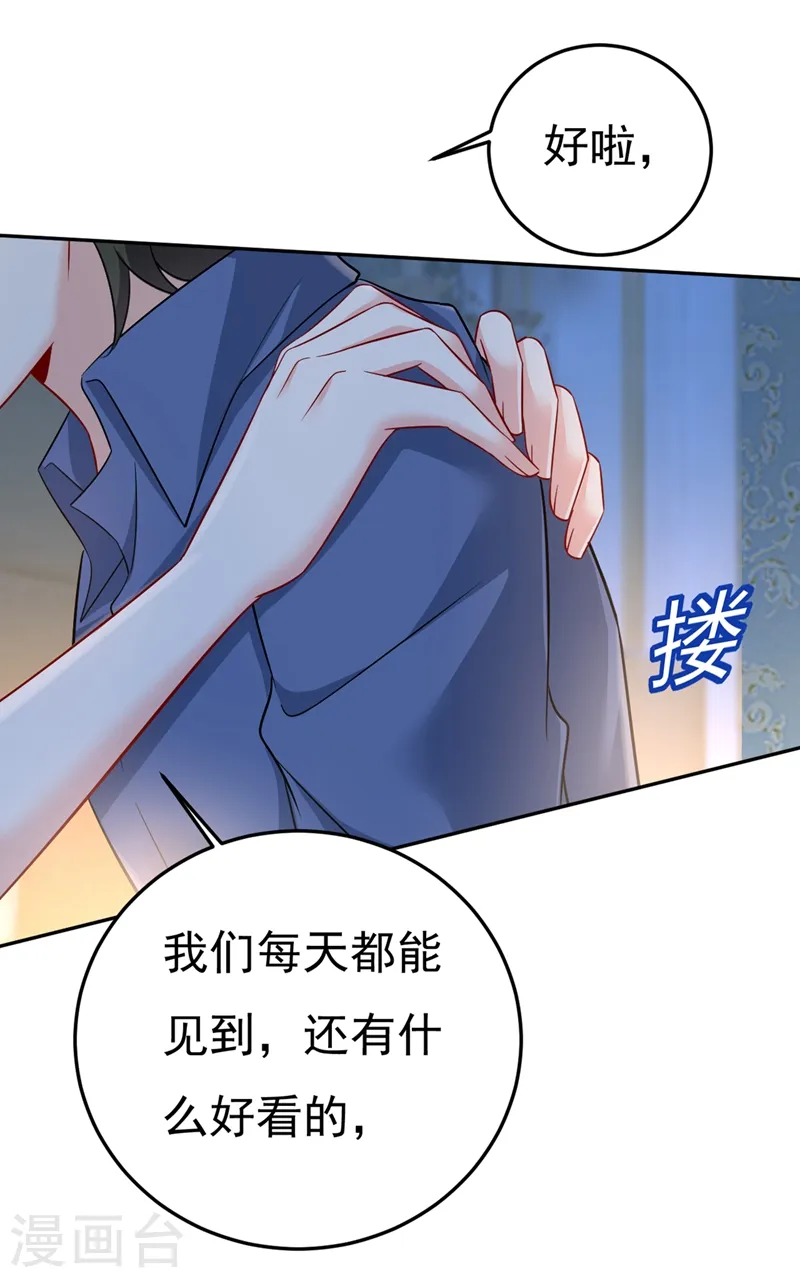 我的男人是个偏执狂免费阅读漫画,第424话 宫欧有心事？2图