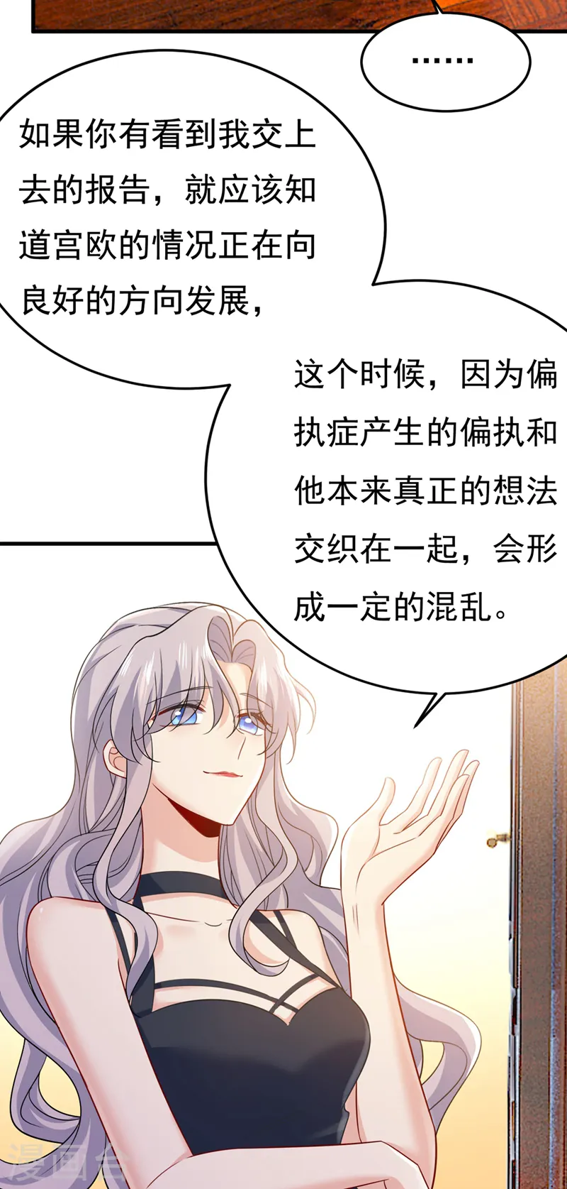 我的男人是个偏执狂宫欧小说漫画,第427话 时小念，离开吧！2图