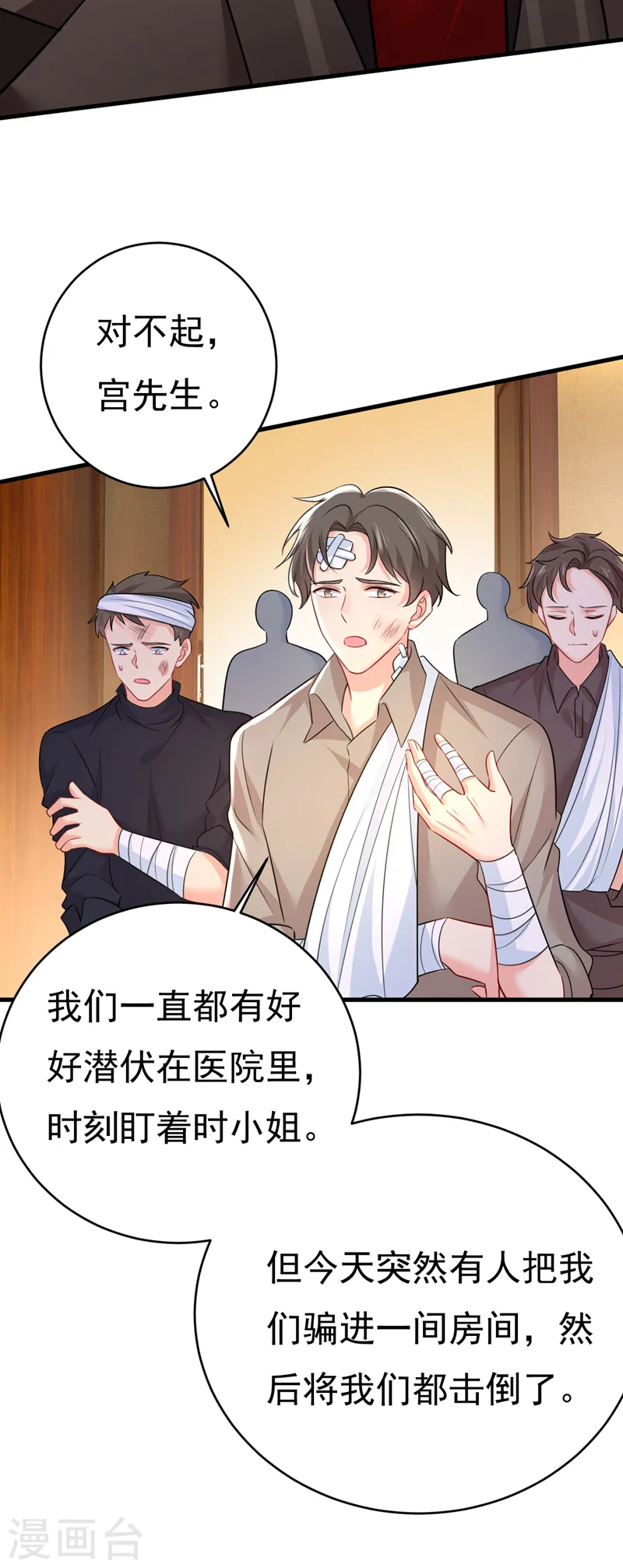 我的男人是个偏执狂漫画,第472话 简直是一群废物！2图