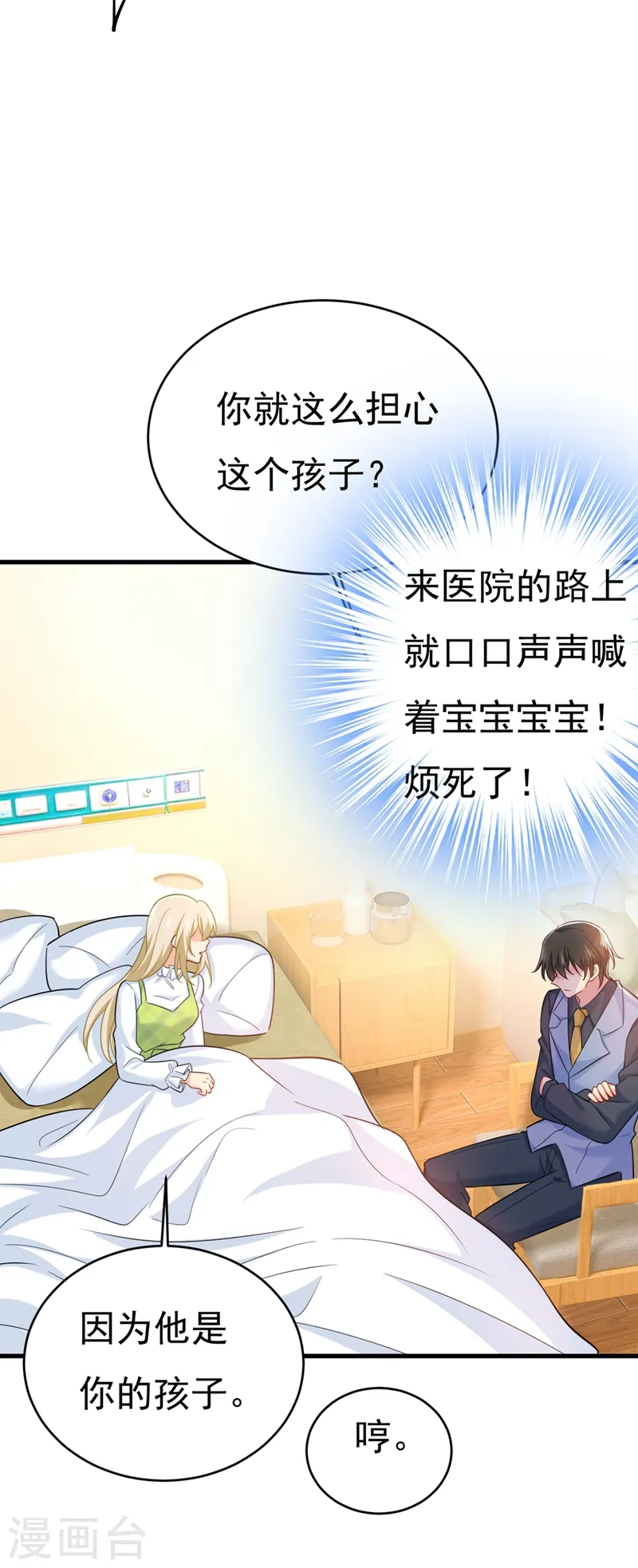 我的男人是个偏执狂免费阅读奇妙漫画,第410话 肚子好痛！我的宝宝2图