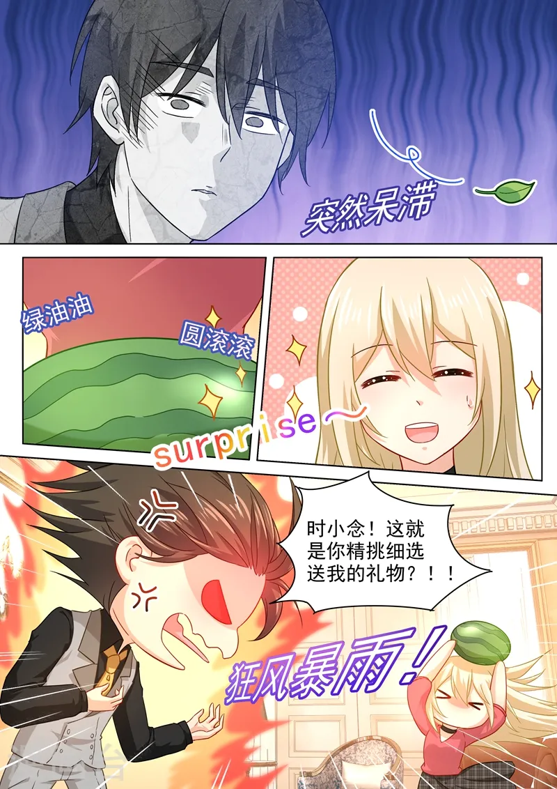 我的男人是个偏执狂漫画大结局漫画,第188话 别出心裁的礼物1图