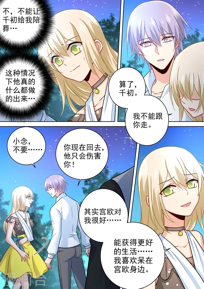 我的男人是个偏执狂漫画,第221话 小念，跟我走！1图