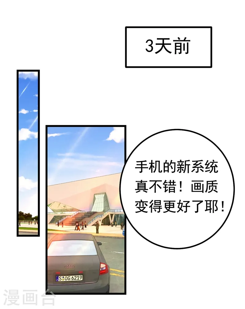 我的男人是个偏执狂漫画下拉免费漫画,第387话 你们在说什么？1图