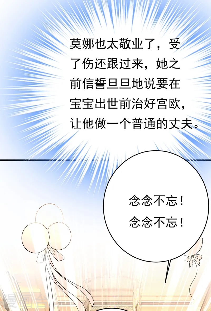 我的男人是个偏执狂免费漫画下拉式奇漫屋漫画,第408话 请你给我一点支持！2图