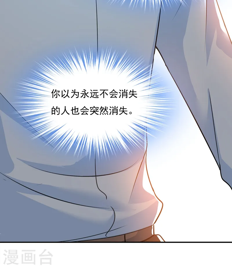 我的男人是个偏执狂有小说吗漫画,第347话 胸口发闷，怎么回事……2图