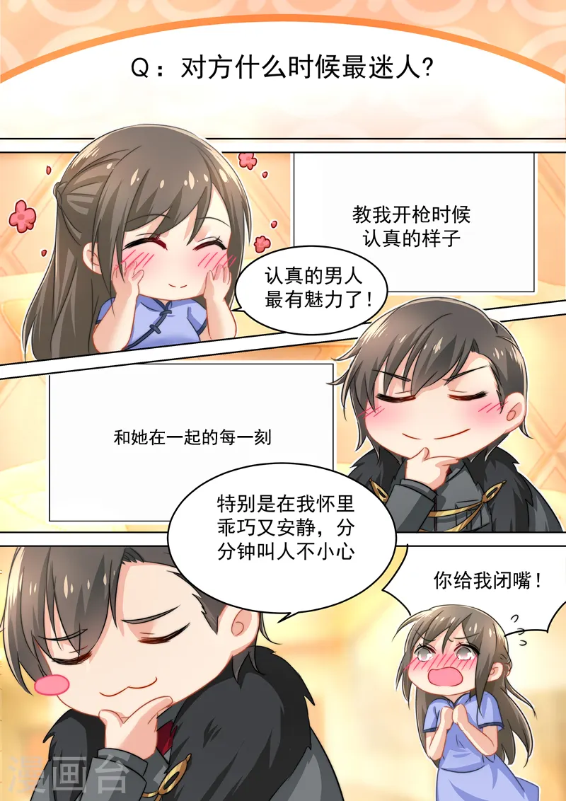 我的男人是个偏执狂漫画大结局漫画,五一番外 夫妻相性大考验2图