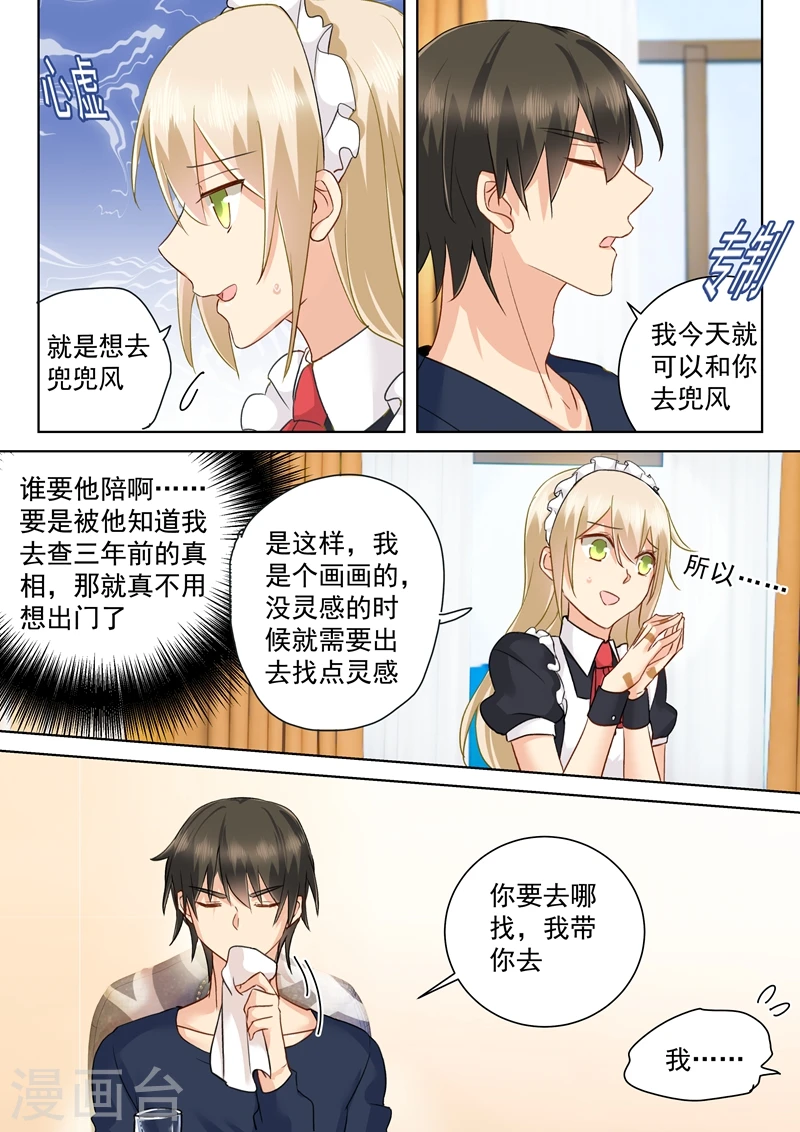 我的男人是个偏执狂第三季漫画,第147话 超粘人的宫欧2图