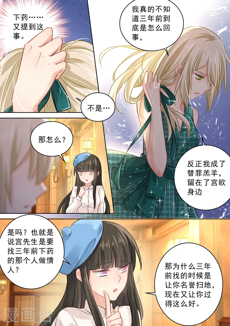 我的男人是个偏执狂漫画免费阅读下拉土豪漫画,第122话 又见唐艺2图