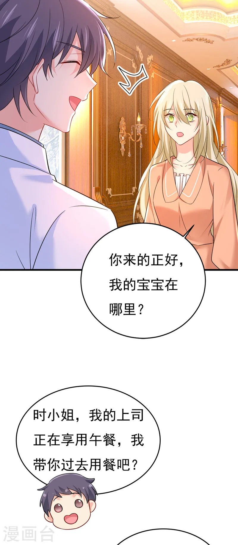 我的男人是个偏执狂免费阅读奇妙漫画,第502话 我的儿子呢？2图