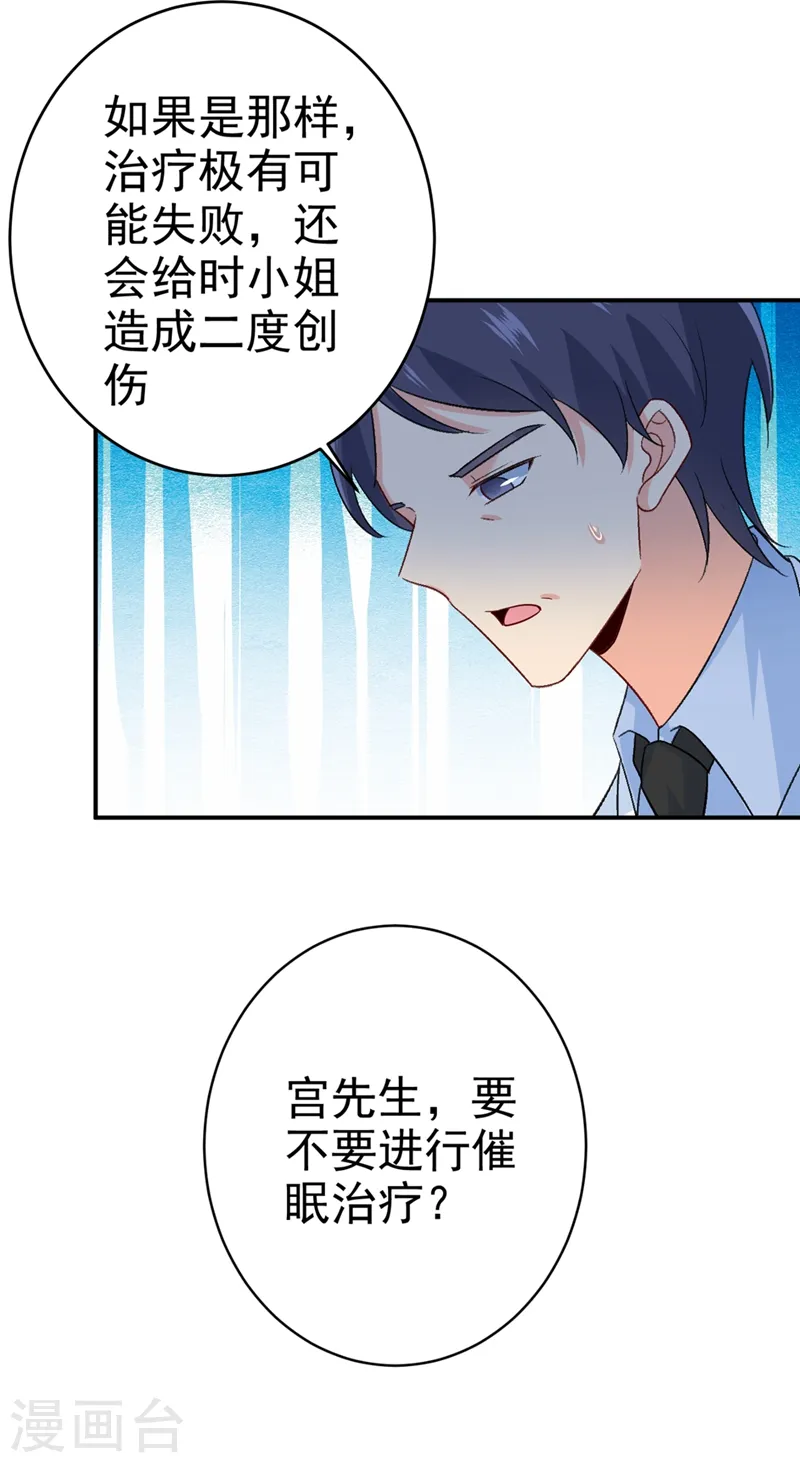 我的男人是个偏执狂免费漫画下拉式酷漫屋漫画,第281话 我不是她最信任的人1图