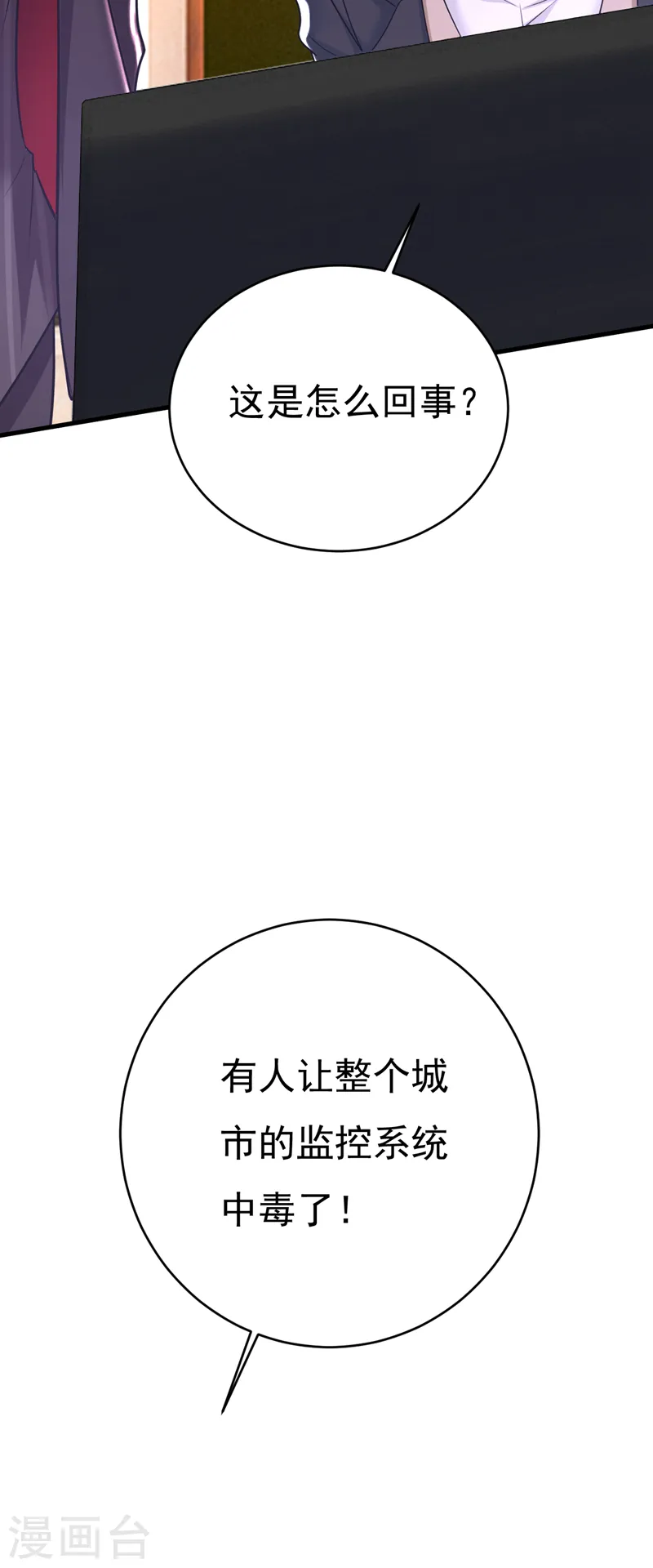 我的男人是个偏执狂漫画,第473话 什么也查不到？！1图